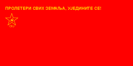 [SKJ flag, Serbo-Croatian Cyrillic]